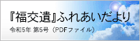 沿革 公益社団法人 福岡県交通遺児を支える会